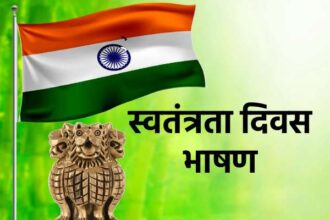 15 August Speech in Hindi